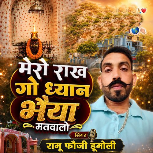Mero Rakh Goo Dhyan Bhaiya Matwalo