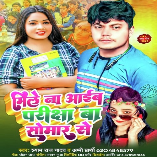 Mile Na Aaib Parikchha Ba Somar Se (Bhojpuri Song)