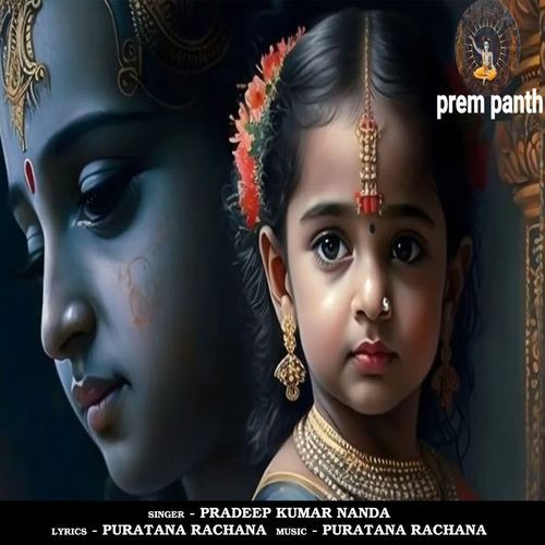 Mithe Ras Se Bharyo Radha Rani Lage