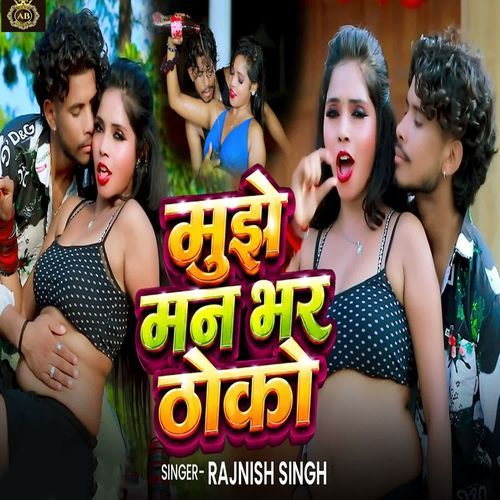 Mujhe Man Bhar Thoko