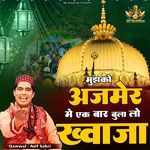 Mujhko Ajmer Mai Ek Baar Bulalo Khwaja