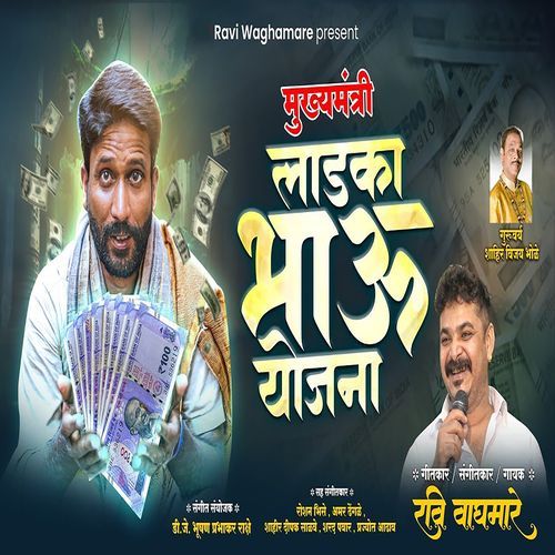 Mukhyamantri Ladka Bhau Yojana
