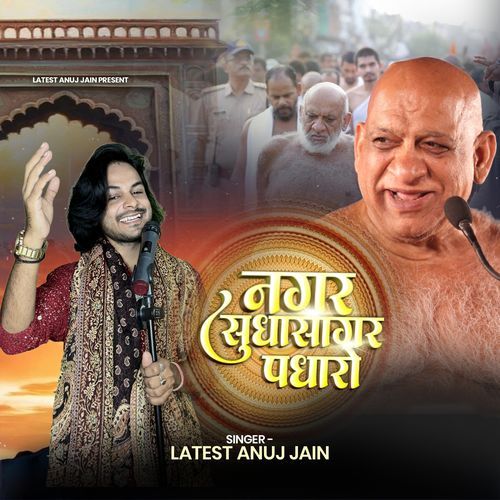 Nagar Sudha Sagar Padharo