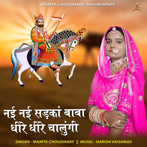 Nai Nai Sadka Baba Dhire Dhire Chalungi