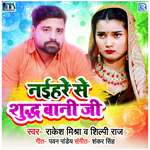 Naihare Se Suddh Bani Ji