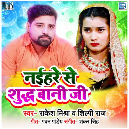 Naihare Se Suddh Bani Ji_poster_image