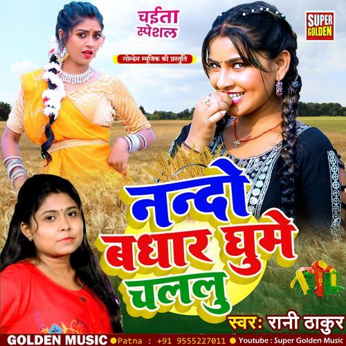Nando Badhar Ghume Chalalu