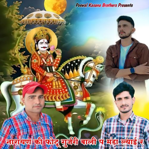 Narayan Ki Photu Gurjari Bali P Manda Lyai R