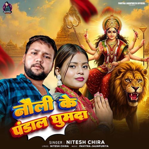 Nauli Ke Pandal Ghumada