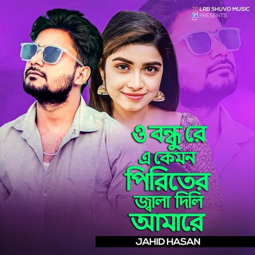 O Bondhu Re A Kemon Piriter Jala Dili Amare