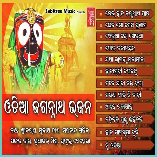 ODIA JAGANATHA BHAJAN