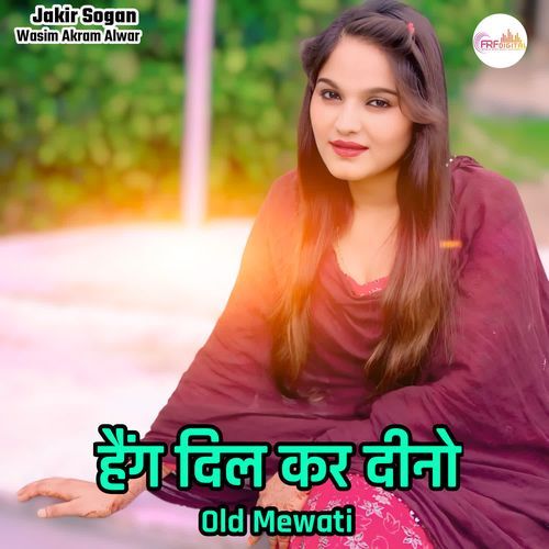 हैंग दिल कर दीनो OLD MEWATI