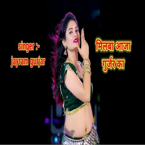 मिलबा आजा गुर्जर का