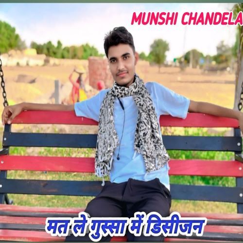 मत ले गुस्सा में डिसीजन
