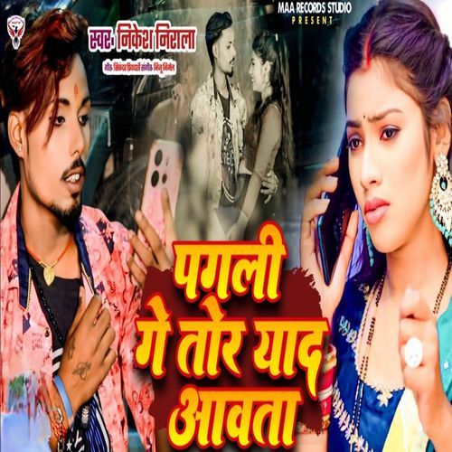 Pagali Ge Tor Yaad Aawata