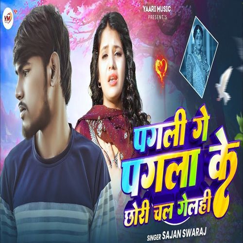 Pagli Ge Pagla Ke Chhori Chal Gelhi
