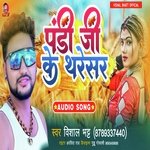 Pandi ji ke tharesar (Bhojpuri)