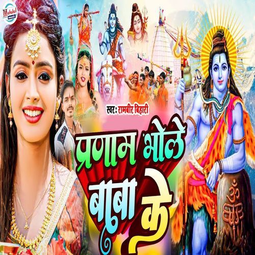 Parnam Bhole Baba Ke (Original)