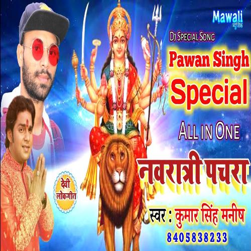 Pawan Singh Special All Bhakti Collection (Bhojpuri Song)