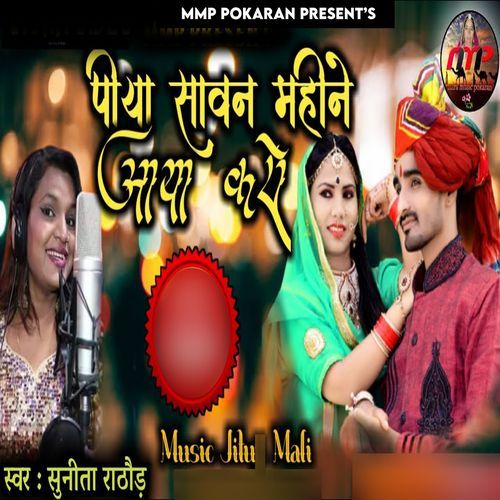 Piya Sawan Mahine Aaya Karo