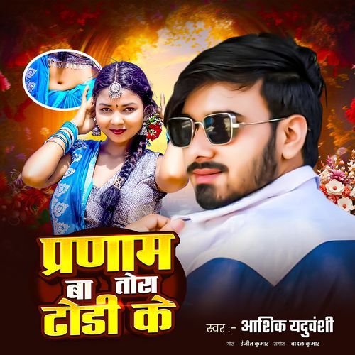 Pranam Ba Tora Dhori Ke
