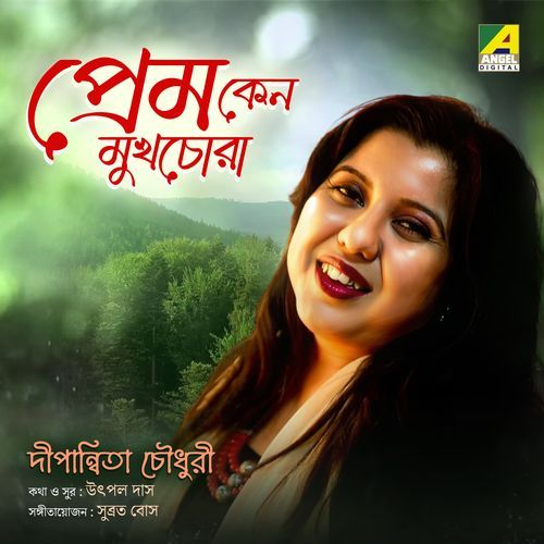 Prem Keno Mukhchora