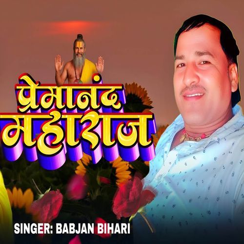 Premanand Maharaj Radhe Radhe