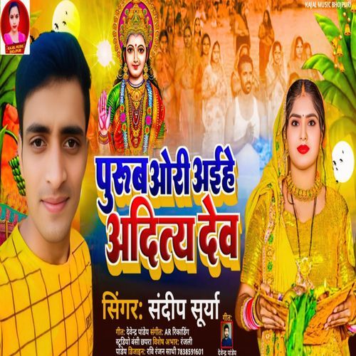 Purab Ori Aihe Aadit Mal