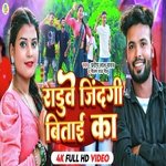 Raduve jindagi bitai ka (Bhojpuri)