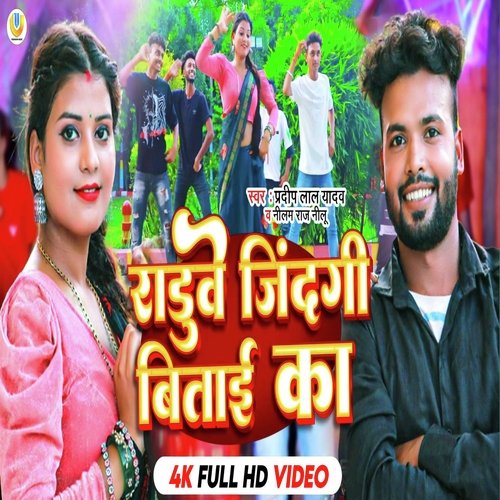 Raduve jindagi bitai ka (Bhojpuri)
