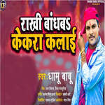 Rakhi Bandhab Kekra Kalai