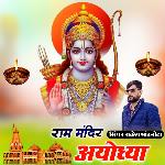 Ram Mandir Ayodhya