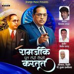 Ramji Ke Put Teri Kaisi Kartut