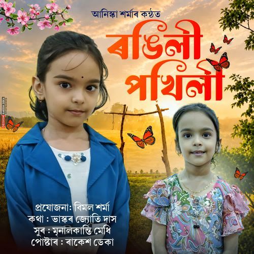Rangili Pakhili
