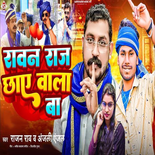 Ravan Raaj Chhaye Wala Ba