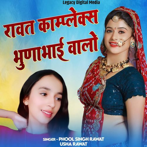 Rawat Complex Bhunabhai Walo