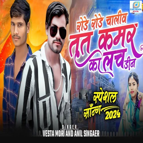 Rode Rode Chaliv Tut Kamar Ka Lachdin