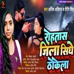 Rohtas jila sidhe thokela