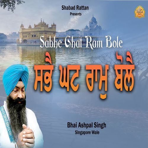 Sabhe Ghat Ram Bole