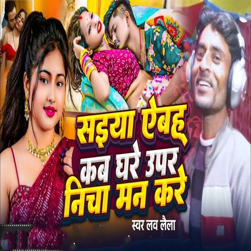 Saeiya Aiba Kab Ghare Upar Nicha Kare