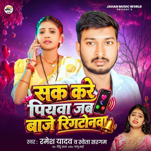 Sak Kare Piywa Jab Baje Ringtonwa