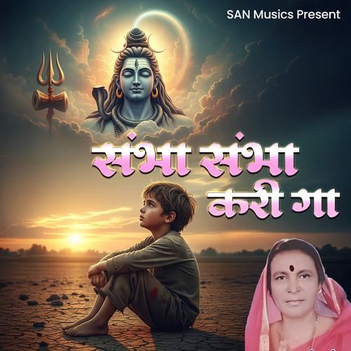 Sambha Sambha Kari Ga