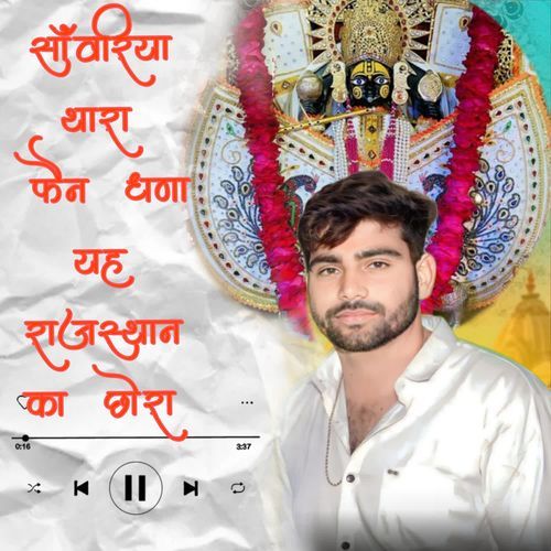 Sanwariya Thara Fan Ghana Rajasthan Ka Chora