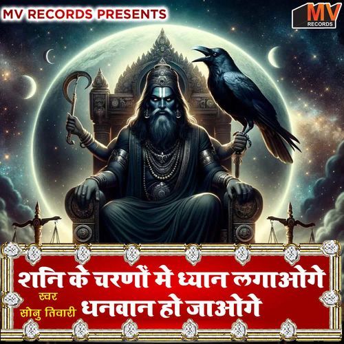 Shani Ke Charno Mein Dhyan Lagaoge Dhanwaan Ho Jaoge