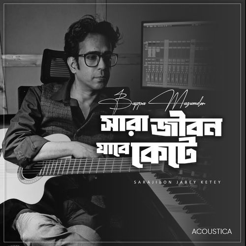 Shara Jeebon Jabe Kete (Acoustica)
