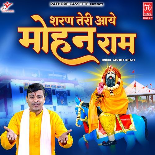 Sharan Teri Aaye Mohan Ram