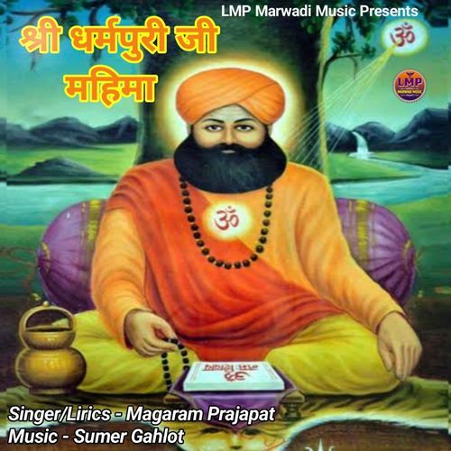 Shree Dharmpuri Ji Mahima