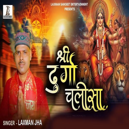 Shree Durga Chalisa