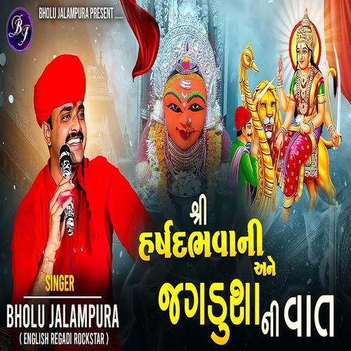 Shree Harshad Bhavani Ne Jagdusha Ni Vato cover art