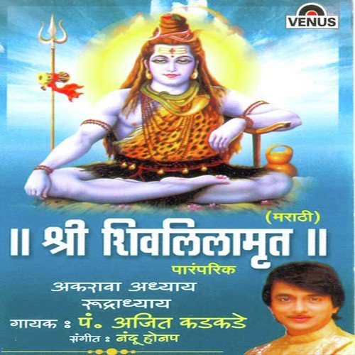 Om Namo Ji Shiva Aparimita - Nitaypaathachya Bechalis Ovya